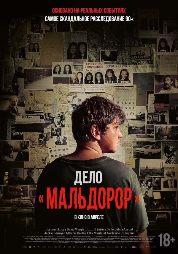 Дело «Мальдорор» (Maldoror, 2024)