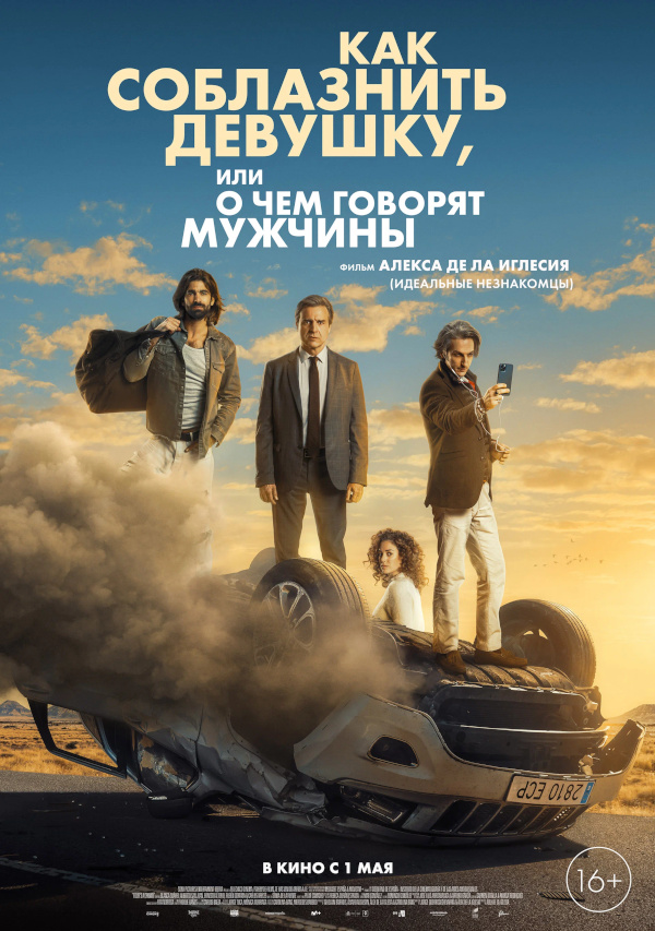 Как соблазнить девушку, или О чем говорят мужчины (El cuarto pasajero, 2022)