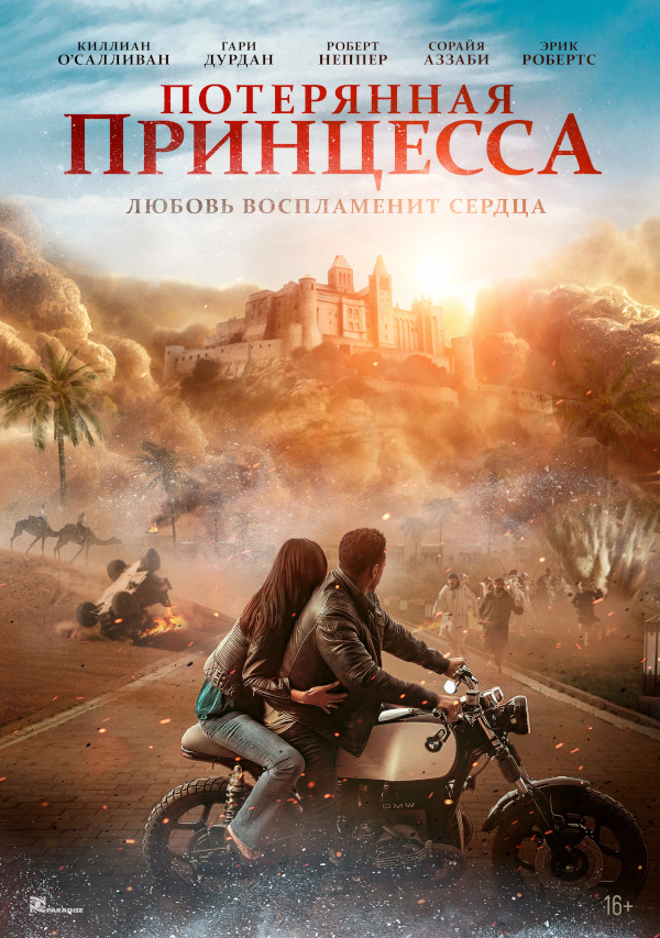 Потерянная принцесса (The Lost Princess, 2025)
