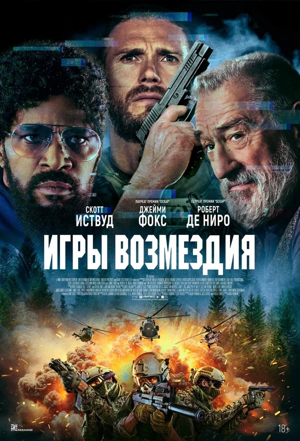 Игры возмездия (Tin Soldier, 2025)