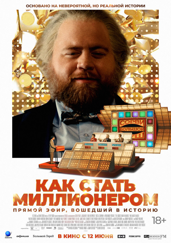Как стать миллионером (The Luckiest Man in America, 2024)