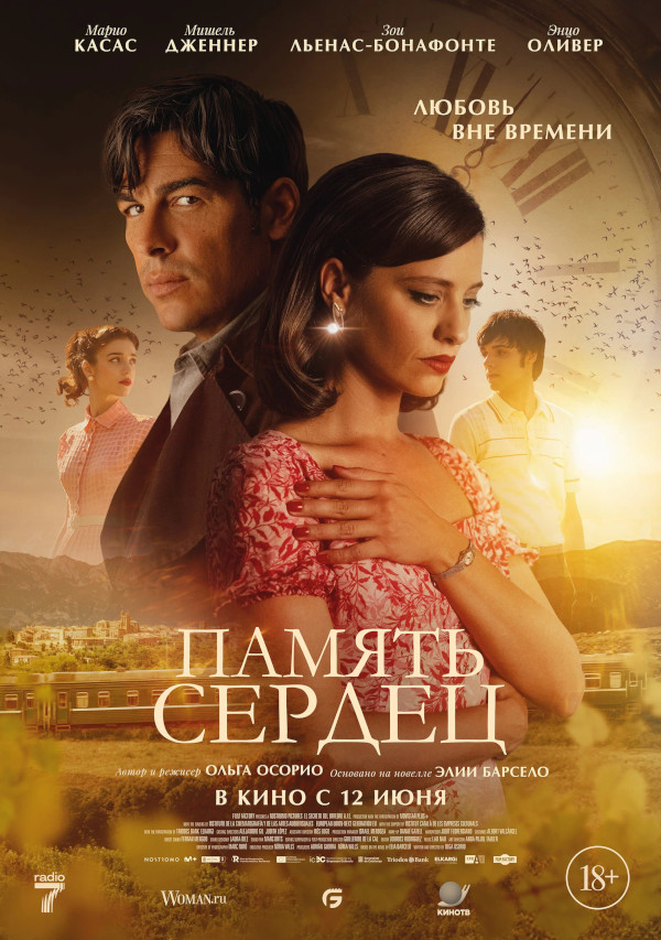 Память сердец (El secreto del orfebre, 2025)
