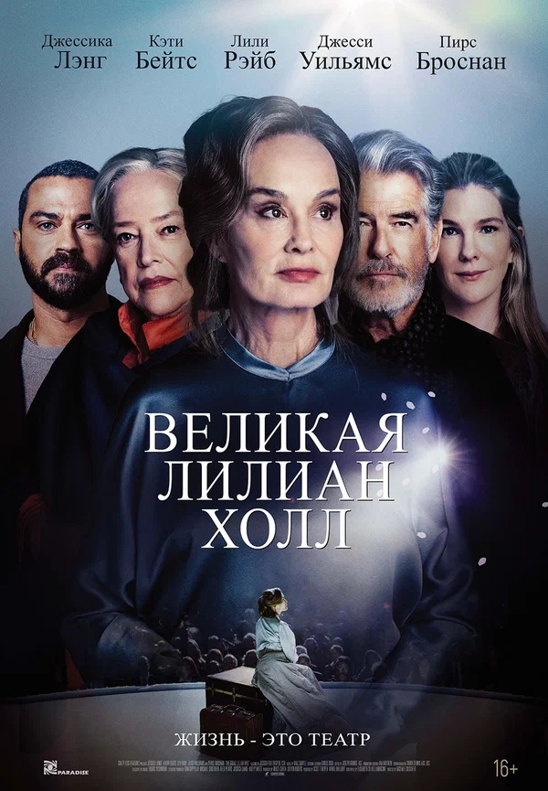 Великая Лилиан Холл (The Great Lillian Hall, 2024)