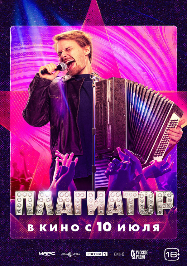 Плагиатор (2025)