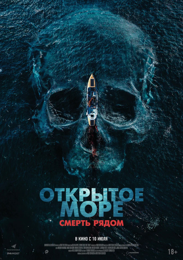 Открытое море. Смерть рядом (Row, 2025)