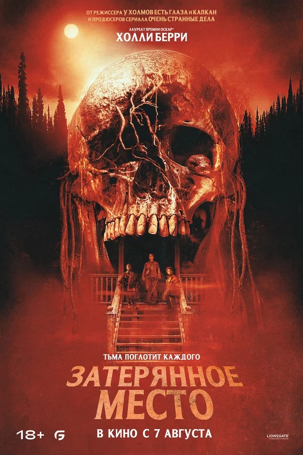 Затерянное место (Never Let Go, 2024)