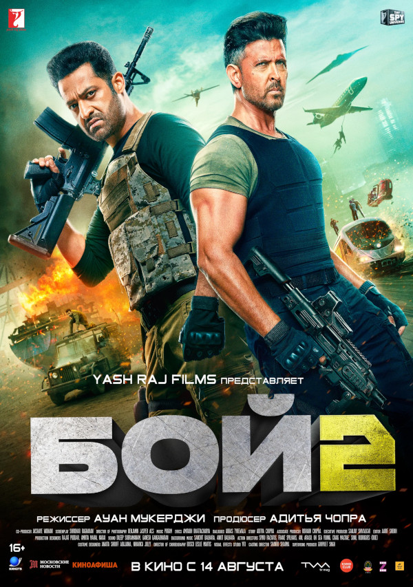 Бой 2 (War 2, 2025)