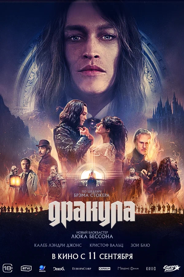 Дракула (Dracula: A Love Tale, 2025)
