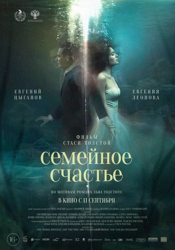 Семейное счастье (2025)