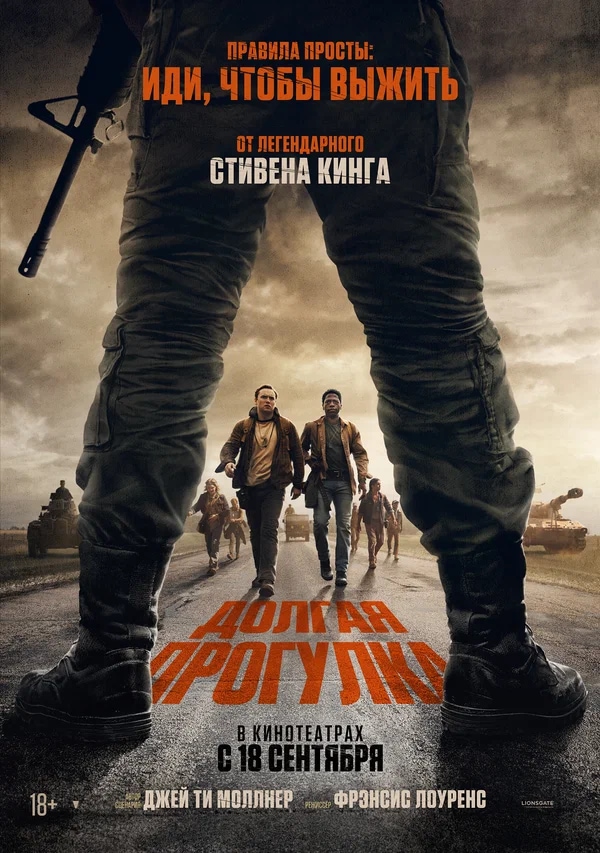 Долгая прогулка (The Long Walk, 2025)