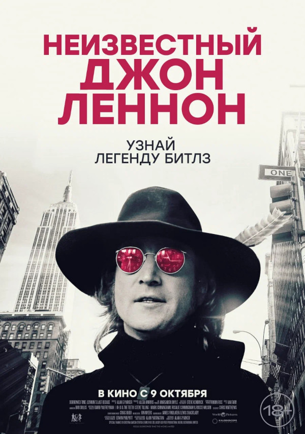 Неизвестный Джон Леннон (Borrowed Time: Lennon's Last Decade, 2025)