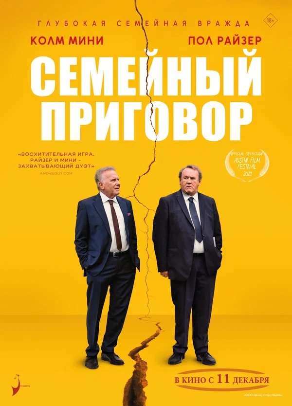 Семейный приговор (The Problem with People, 2024)