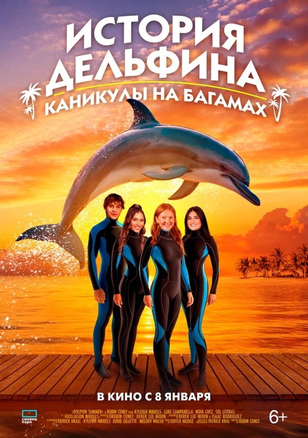 История дельфина: Каникулы на Багамах (Saving Bimini, 2025)