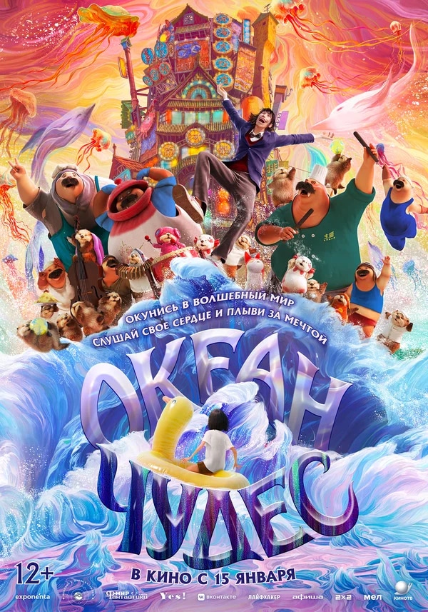 Океан чудес (Shen hai, 2022)