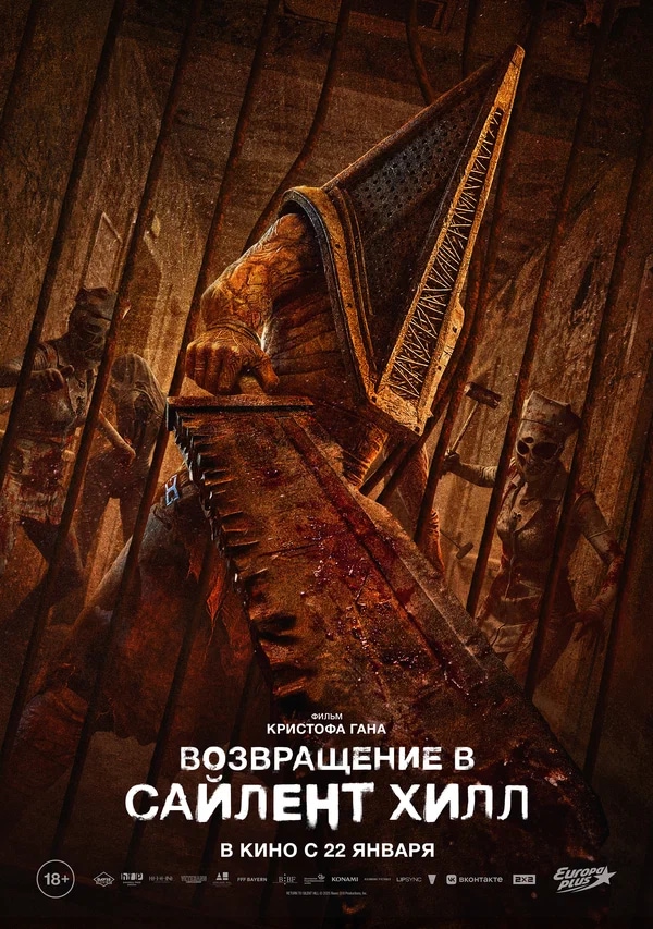 Возвращение в Сайлент Хилл (Return to Silent Hill, 2026)