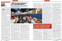 «Железная дорога — это супермаркет» (№ 17 | 2009) Интервью Кирилла Журенкова с научным руководителем НИИ транспорта и дорожного хозяйства Михаилом Блинкиным 