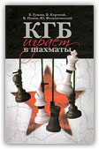 «КГБ играет в шахматы» 