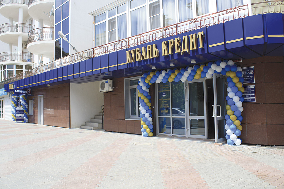 Допофис банка «Кубань Кредит» в Геленджике открылся в 2009 году.