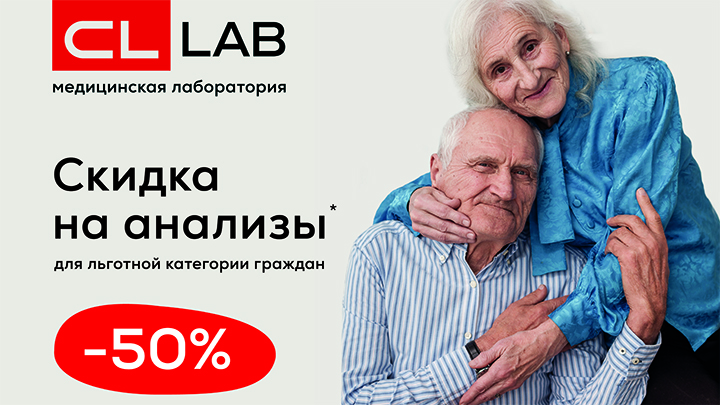 Предложение действует в «Социальном» филиале CL LAB по адресу: Краснодар, ул. Ставропольская 181. Информация предоставлена пресс-службой. 