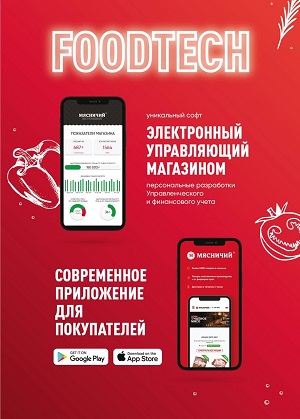 Компания активно развивает направление электронной коммерции