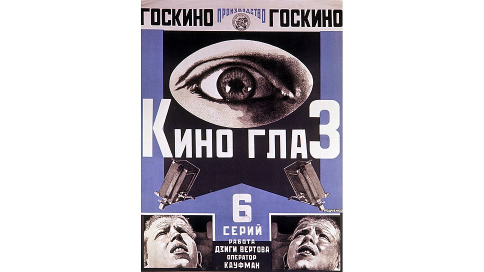 "Кино-глаз". Александр Родченко, 1924 год