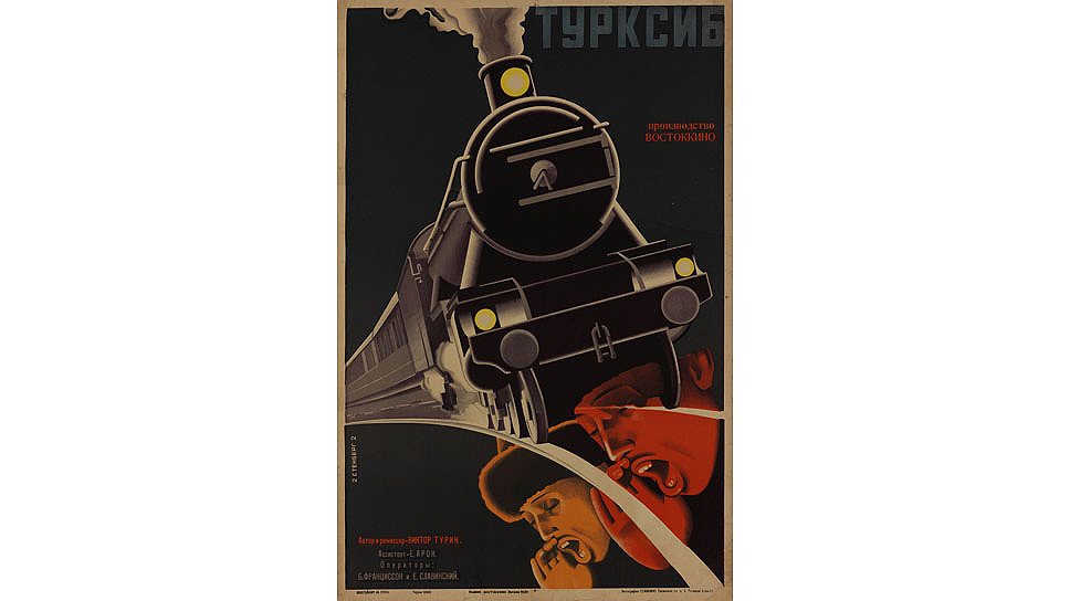 "Турксиб". Братья Стенберг, 1929 год
