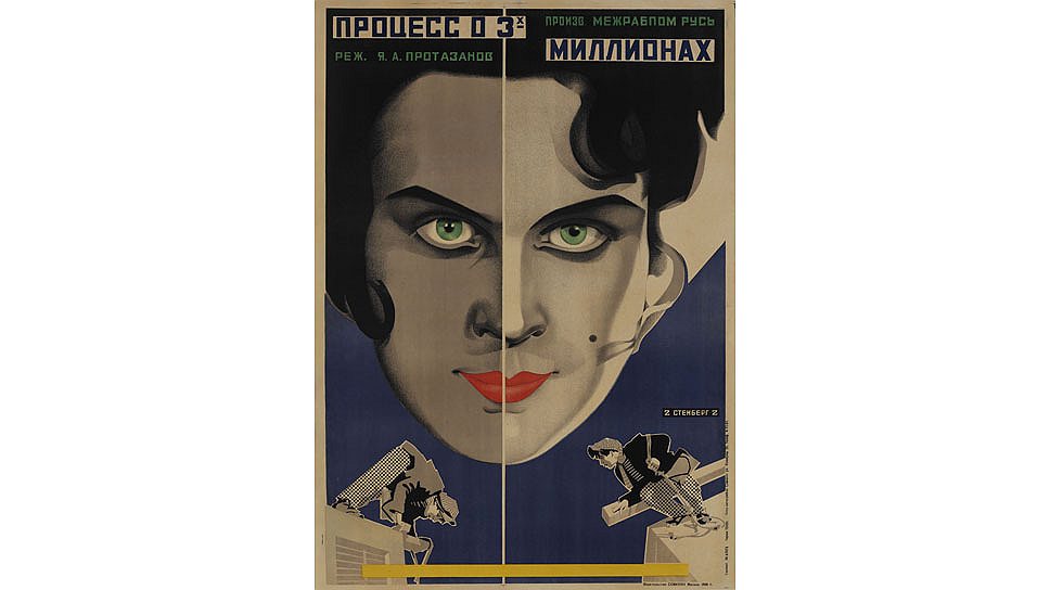 "Процесс о трех миллионах". Братья Стенберг, 1926 год