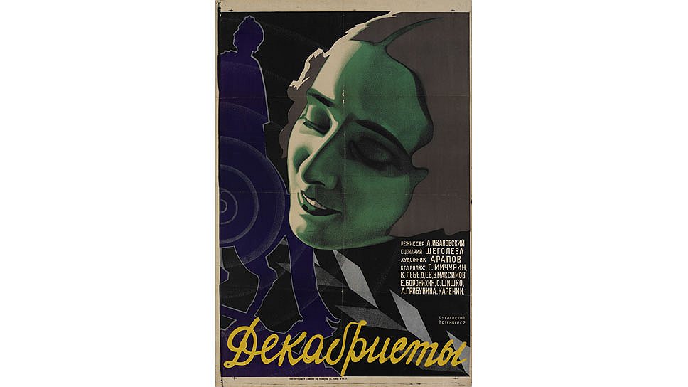"Декабристы". Братья Стенберг и Яков Руклевский, 1927 год