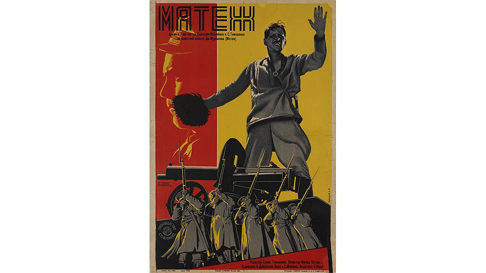 "Мятеж". Михаил Длугач, 1928 год