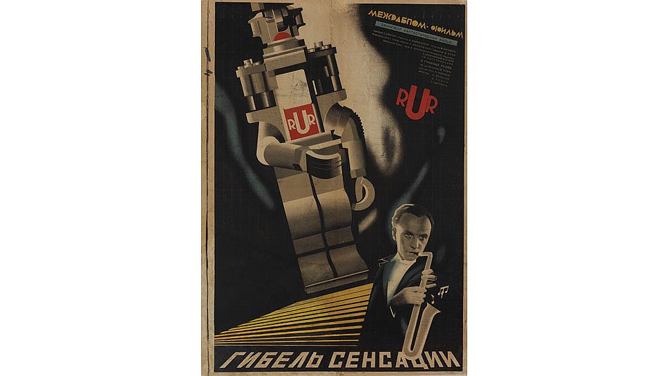"Гибель сенсации". Виктор Климашин, 1935 год