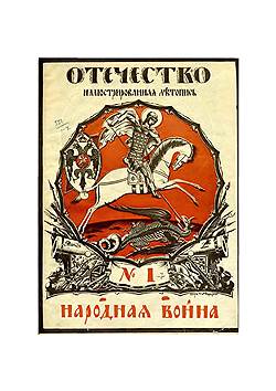 Обложка журнала "Отечество", ноябрь 1914 года   