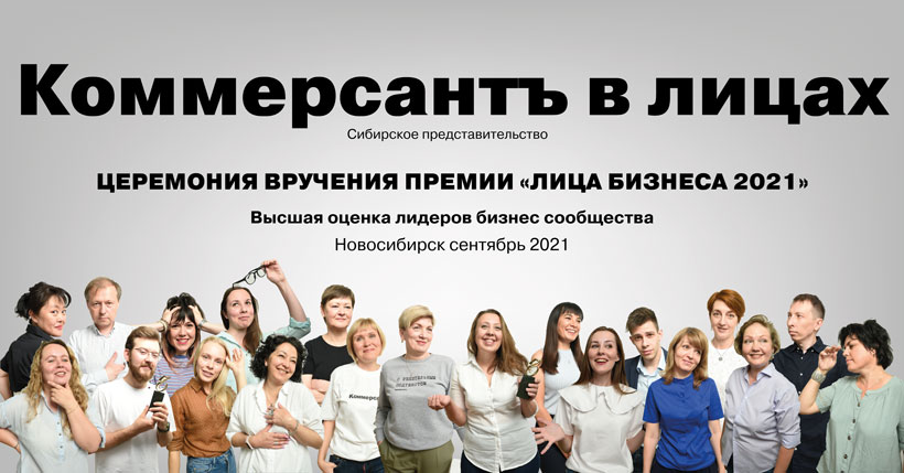 *на фото присутствуют не все сотрудники Сибирского представительства газеты «Коммерсантъ»