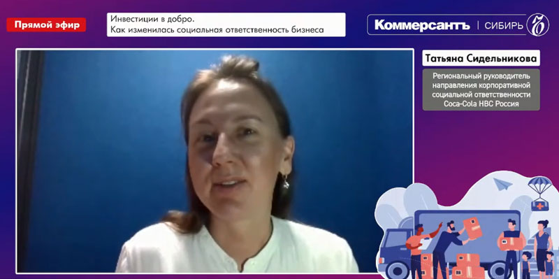 Татьяна Сидельникова, руководитель направления устойчивого развития и взаимодействия с местными сообществами компании Coca-Cola HBC Россия по территории Урала, Сибири и Дальнего Востока 