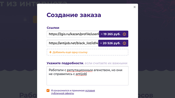 Как выглядит создание заказа внутри сервиса   