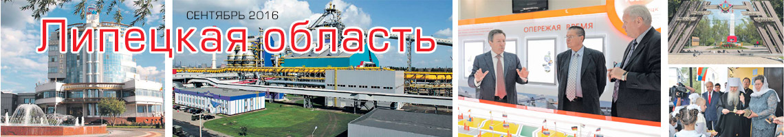 Липецкая область. Сентябрь 2016. Онлайн проект