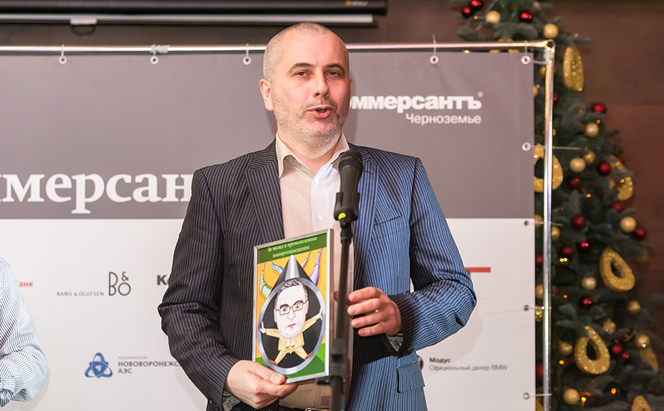 Вручение премии Коммерсантъ года. Черноземье. 2017