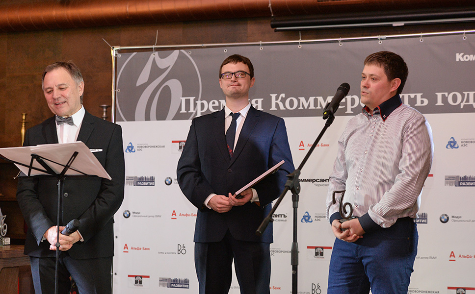 Вручение премии Коммерсантъ года. Черноземье. 2017