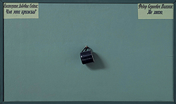 Илья Кабаков. "Номер 7 из кухонной серии", 1982 год. Sotheby`s, эстимейт $191-286 тыс.