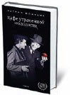 Патрик Модиано «Кафе утраченной молодости»