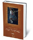 Мариуш Щигел «Готтленд»