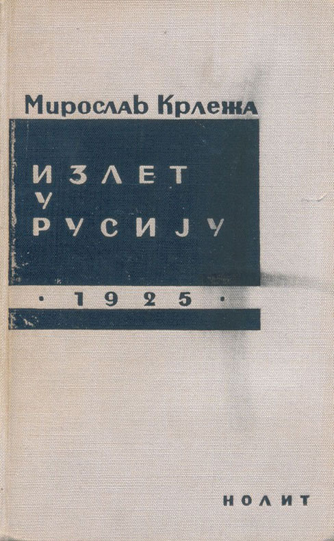 Мирослав Крлежа / Miroslav Krleza