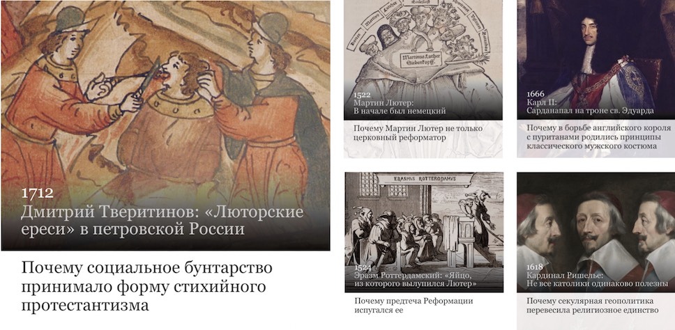 500 лет Реформации