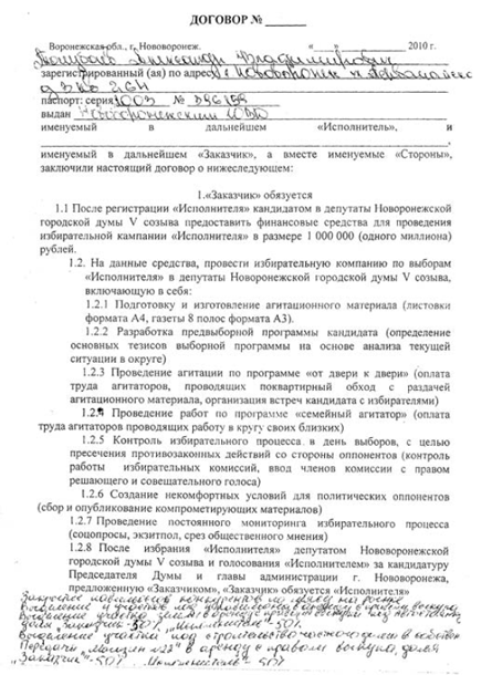 Концепцию депутатства как оказания платных услуг избирателю в Нововоронежске решили понимать буквально 