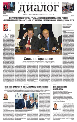 Петербургский диалог №1