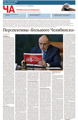 Челябинская агломерация №221