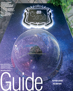 Guide Территория развития №202