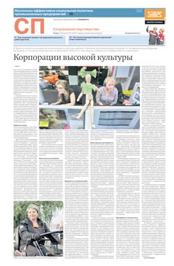 Социальное партнерство №103