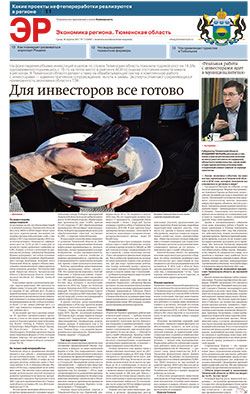 Экономика региона.Тюменская область №73