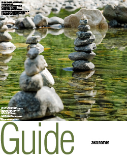 Guide Экология №221