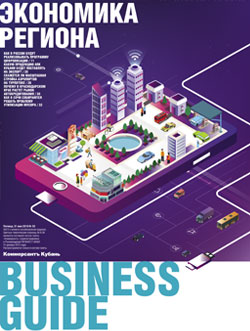 Business guide Экономика региона №93